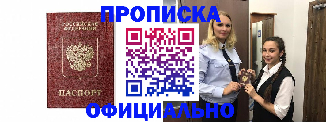 временная регистрация надежно в Чегеме
