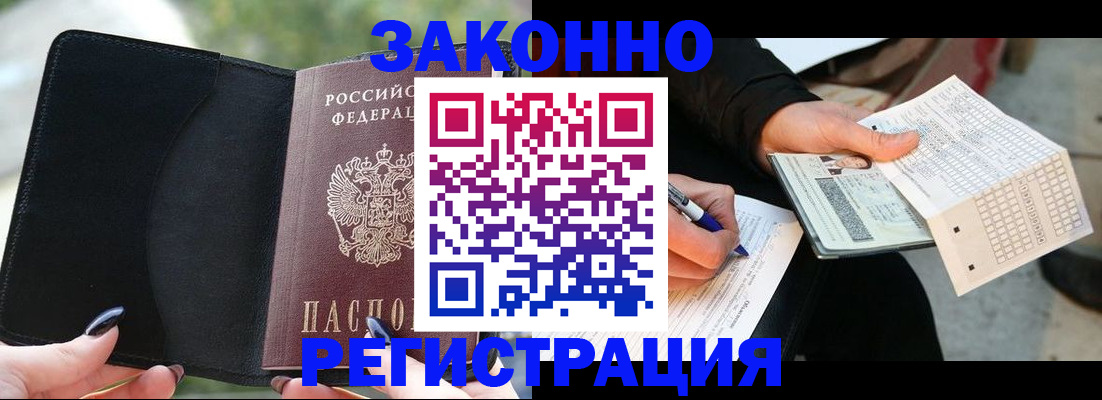 временная регистрация гарантия в Чегеме