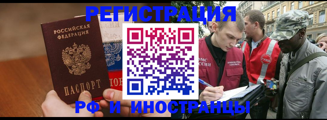 временная регистрация для всех в Чегеме